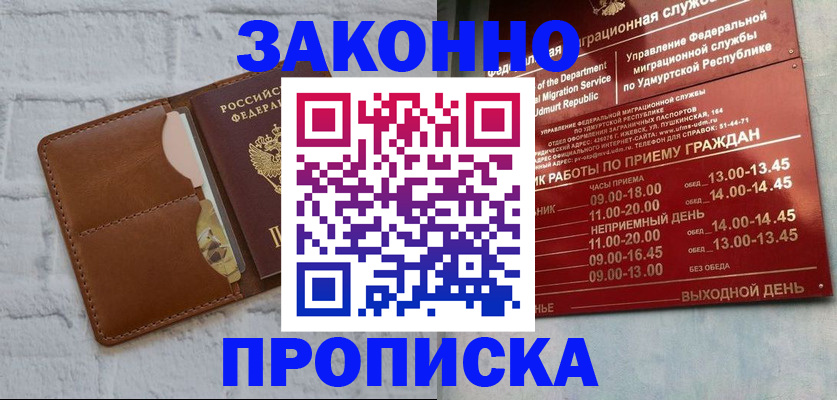 прописка 2025 в Владимире