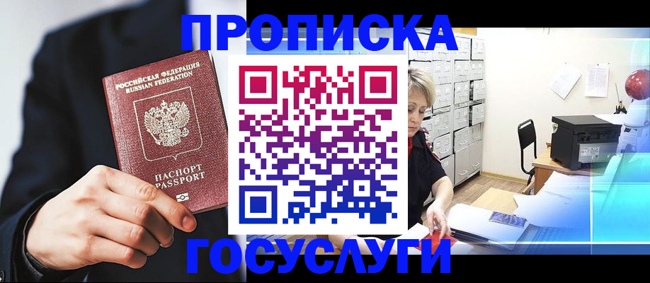 прописка в квартире в Владимире